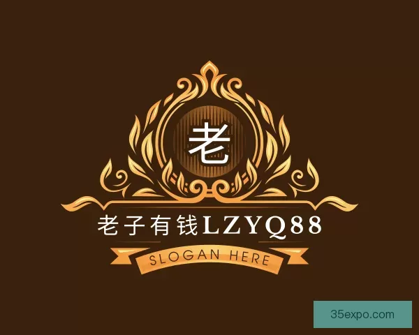 认识老子有钱lzyq88